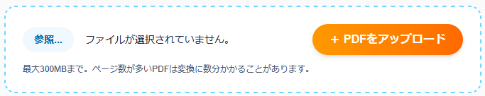 MEKURU管理画面:PDFをアップロードする欄(無料プラン)