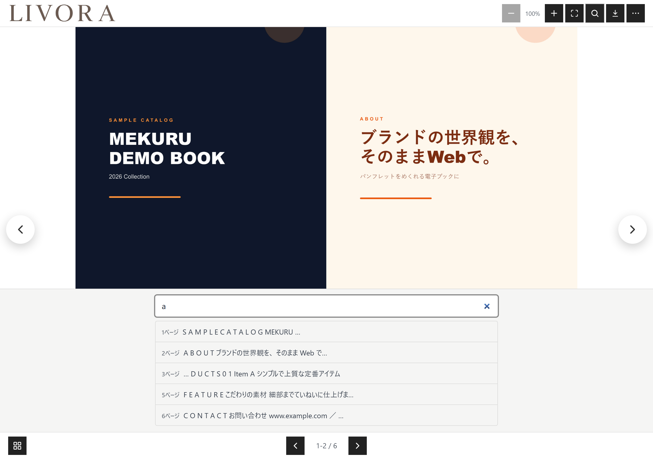 MEKURUビューアの全文検索:品番・商品名でページ横断的に検索できる