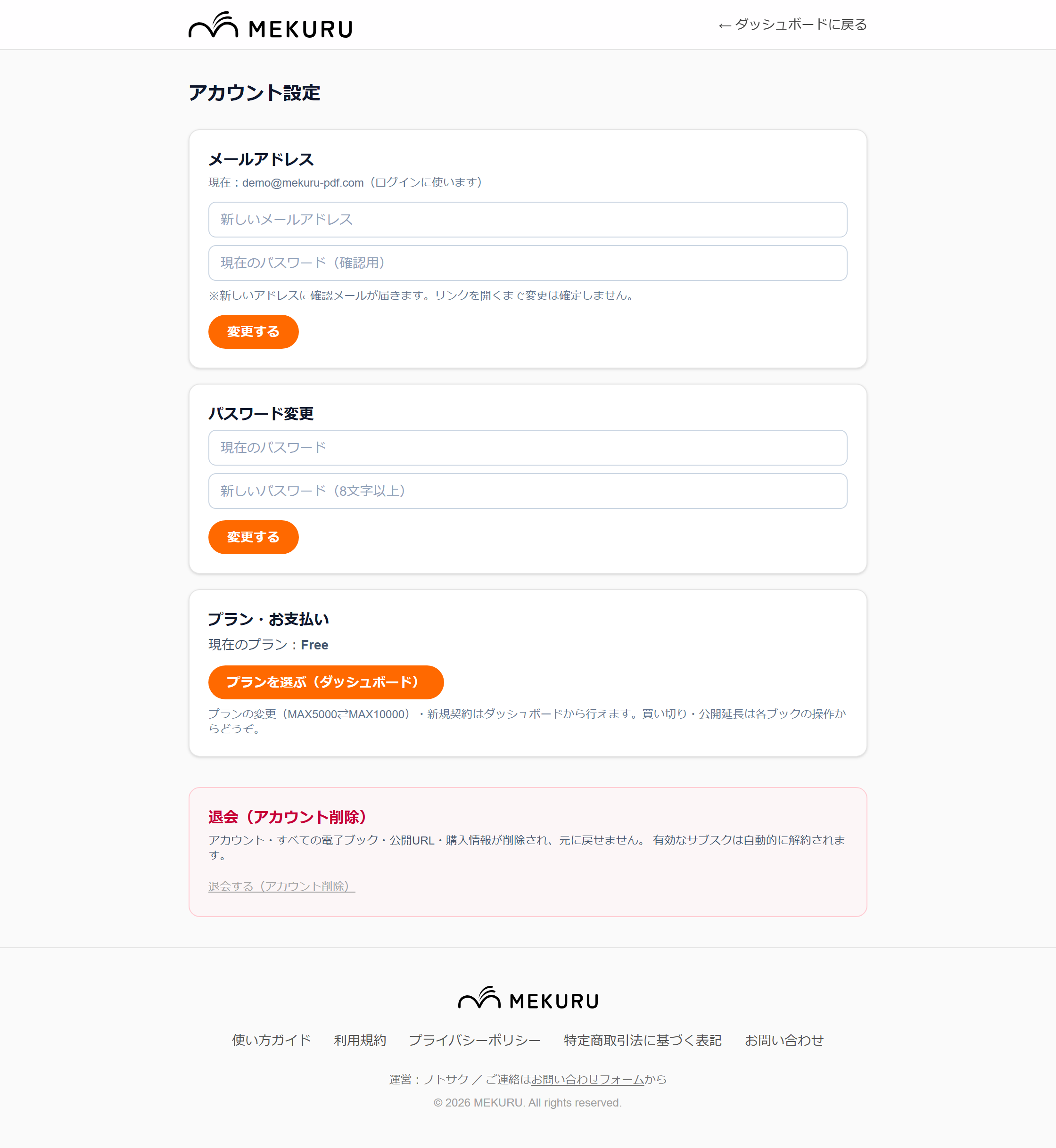 アカウント設定画面