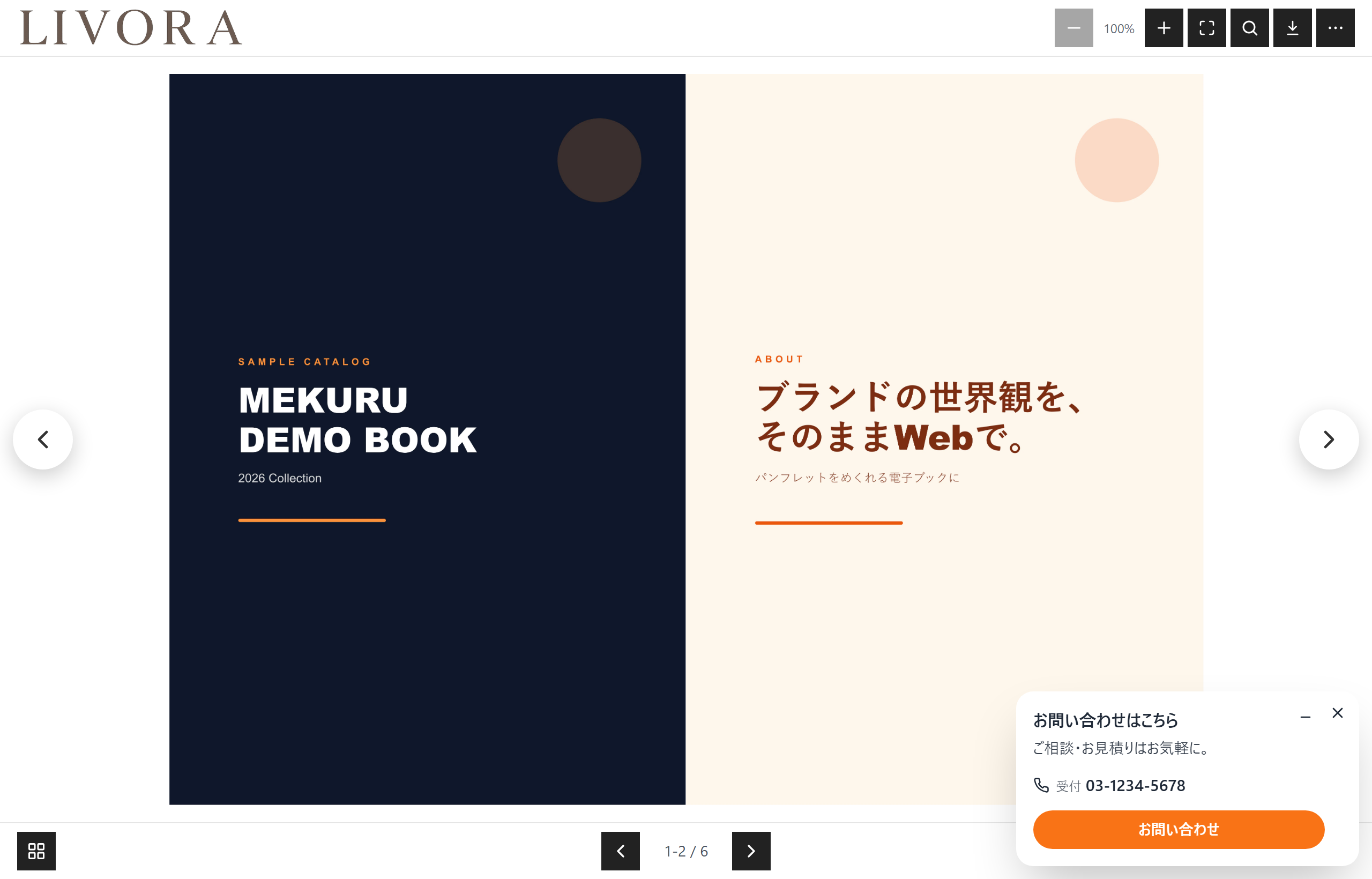 実際のビューア右下に表示される案内カード