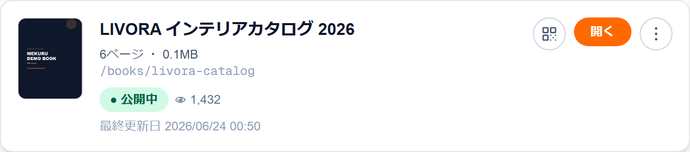 変換が終わると一覧にカードで表示されます
