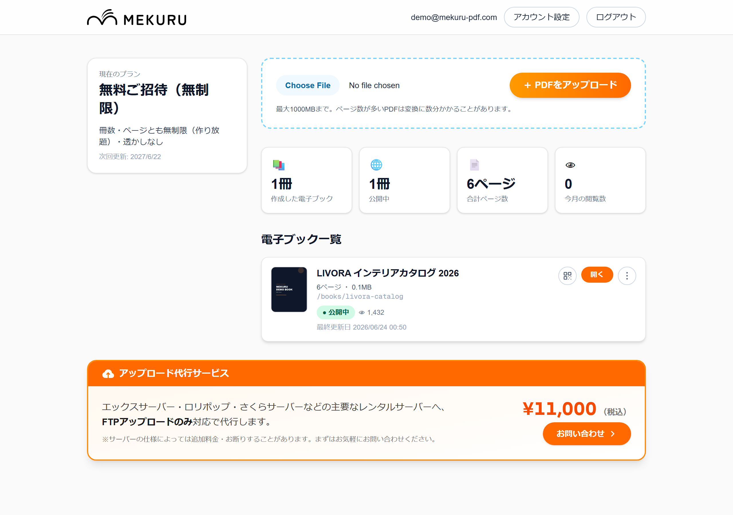 ダッシュボード全体
