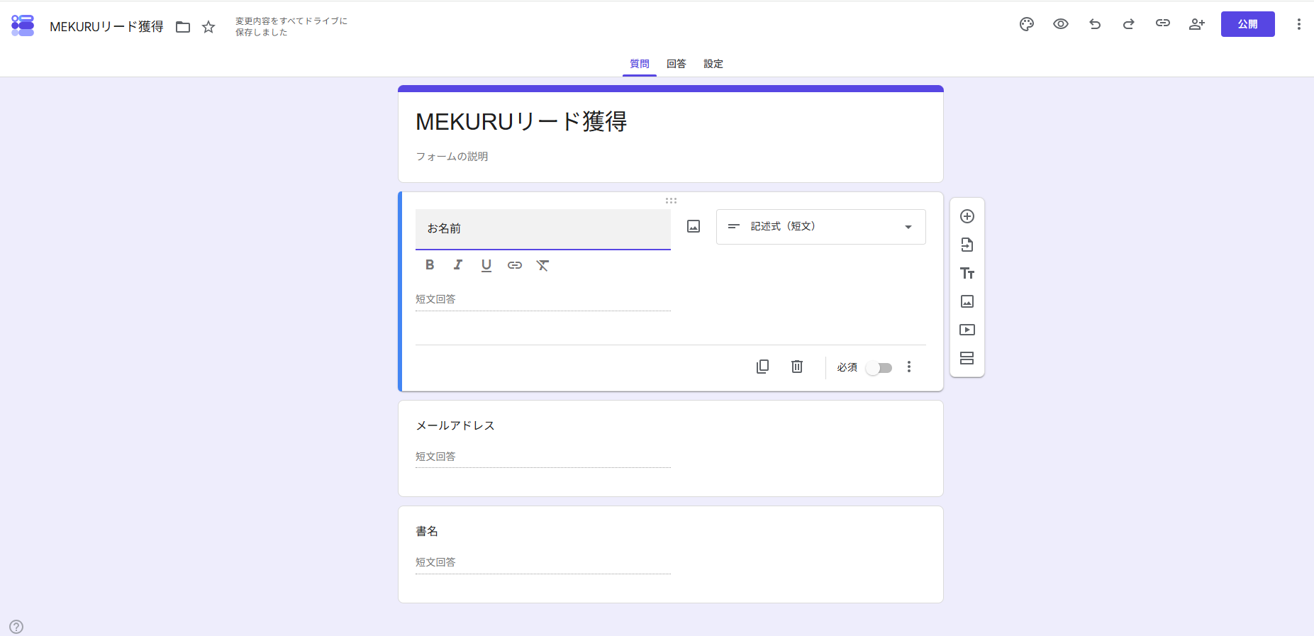 質問を3つ作る