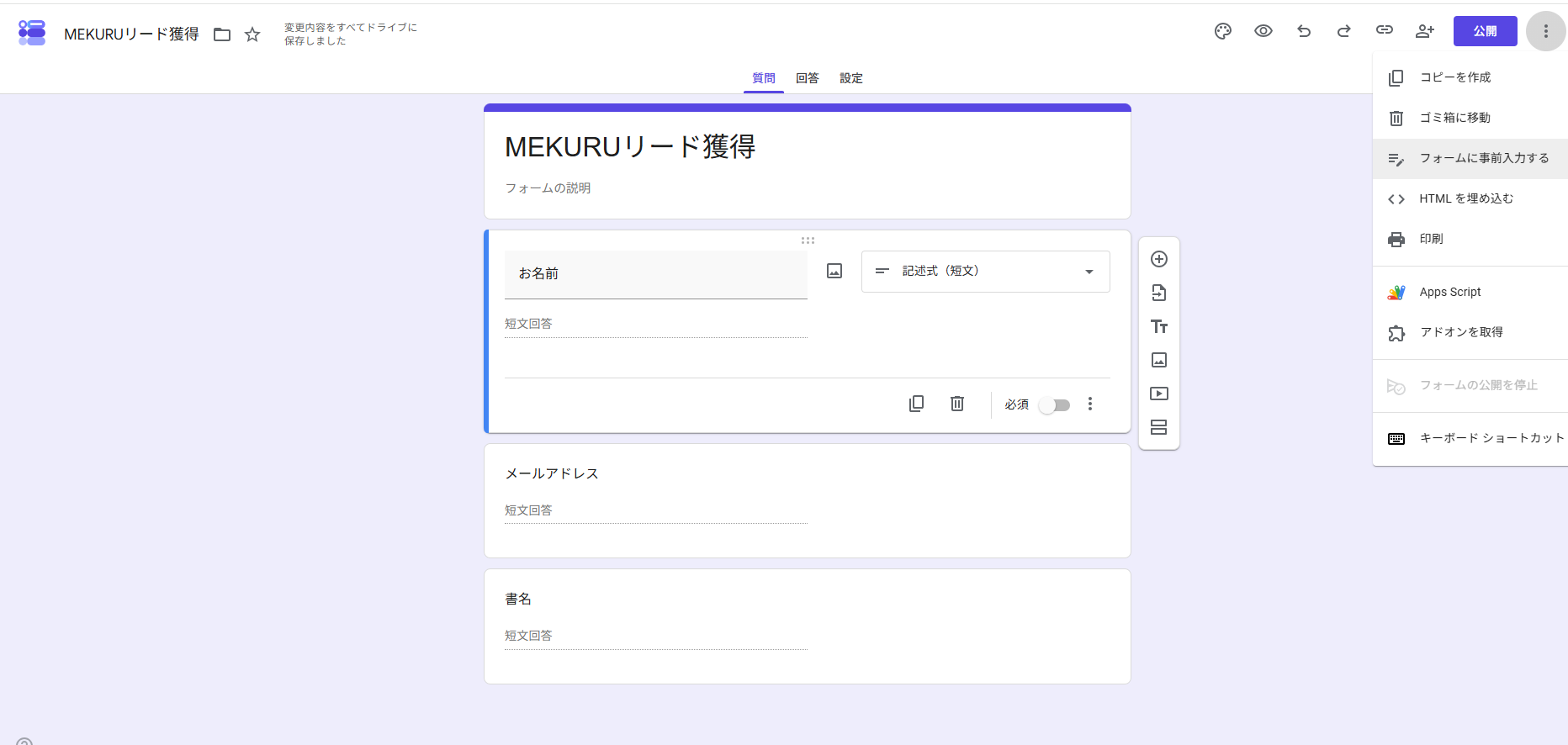 ⋮ →「フォームに事前入力する」
