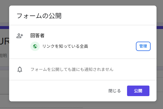 公開して、回答者を「リンクを知っている全員」にする