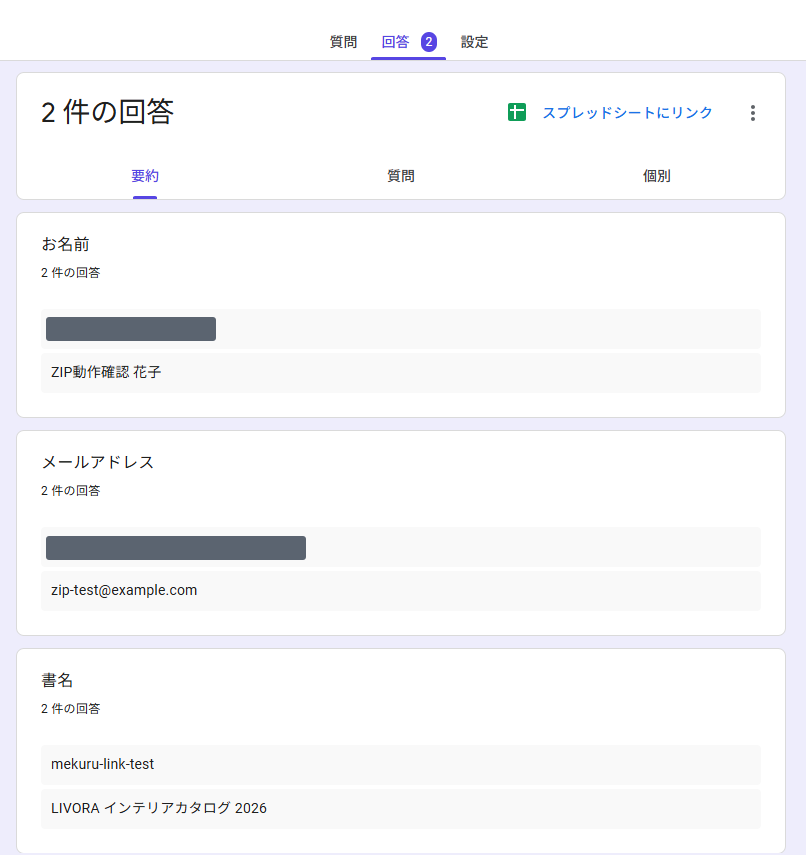 回答が届いた状態。書名は自動で入る（灰色の部分は実際の氏名・メールアドレスのため伏せています）