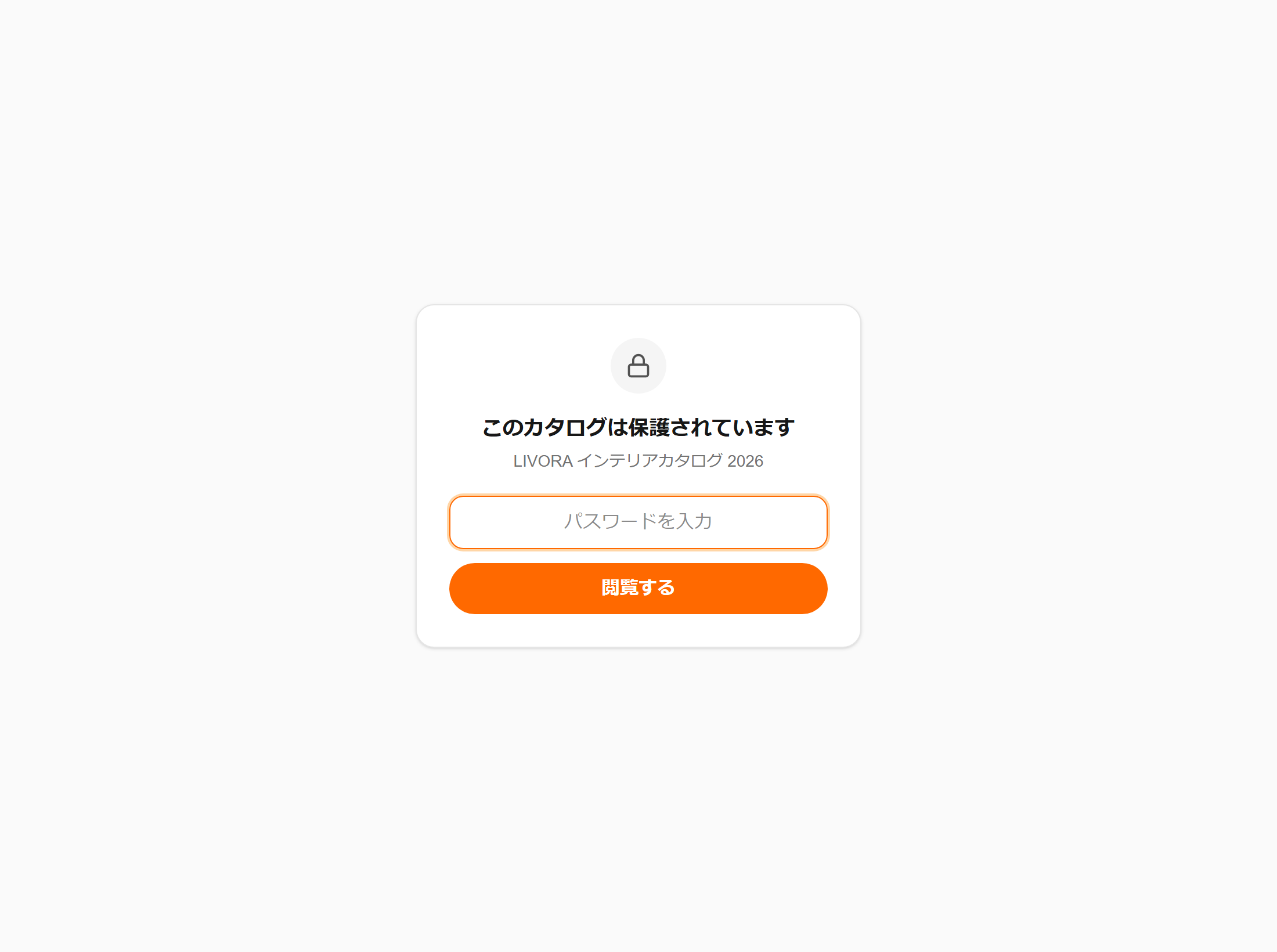 閲覧者に表示されるパスワード入力画面