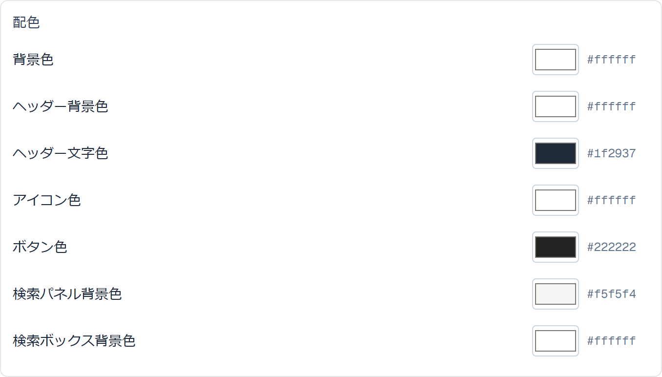 配色の指定（「テンプレートの配色を使う」を外すと有効）