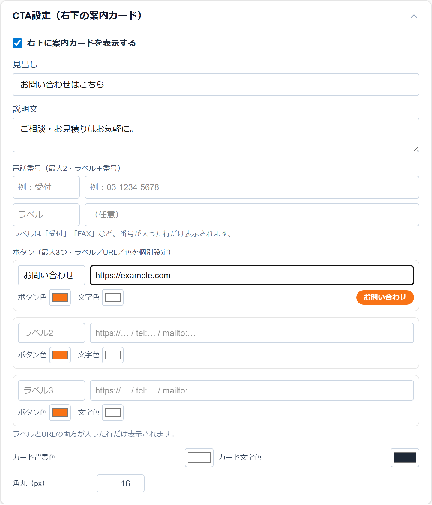 CTA設定