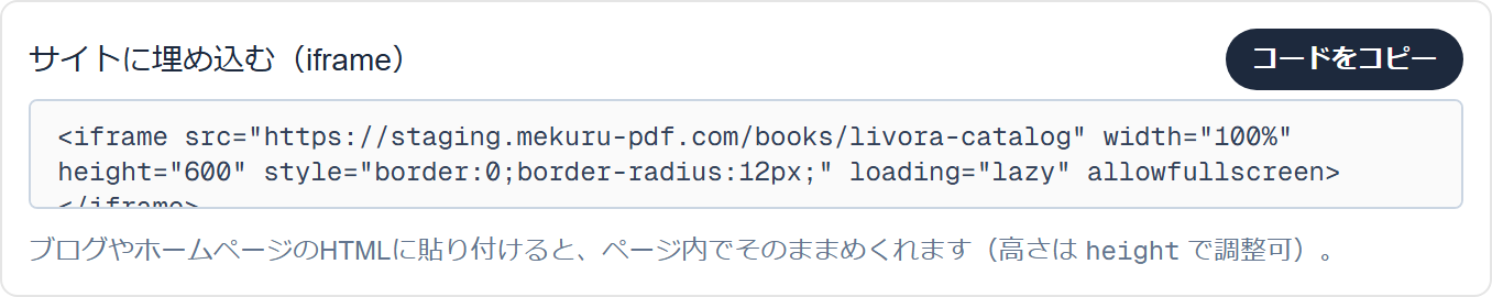 iframe埋め込みコード
