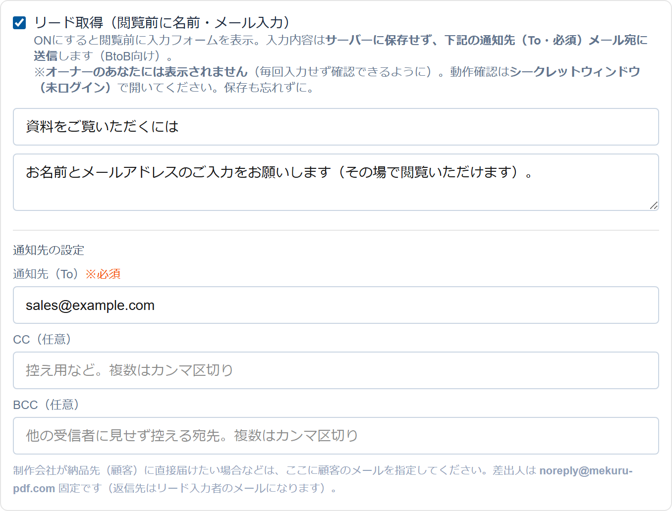 リード取得の設定