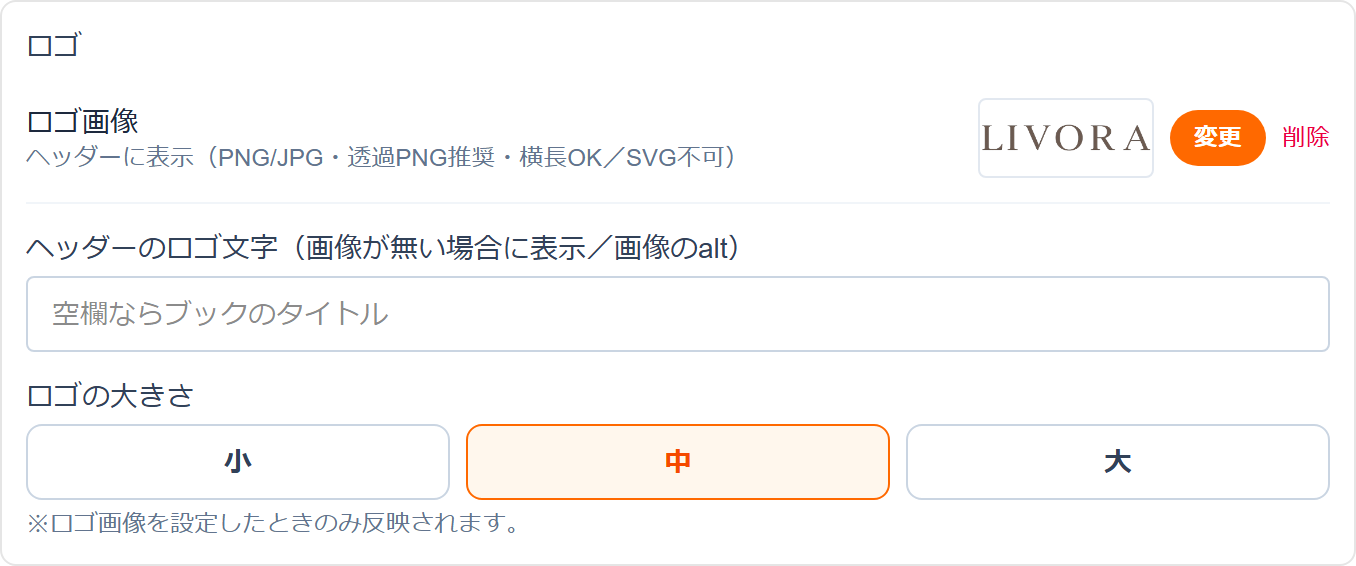 ロゴの設定