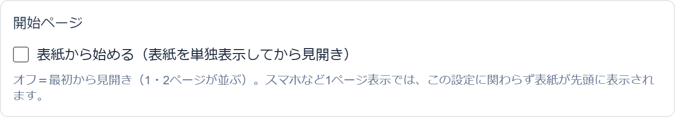 開始ページの設定