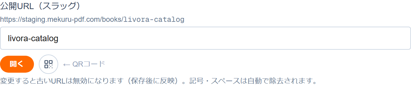 公開URL(スラッグ)の設定