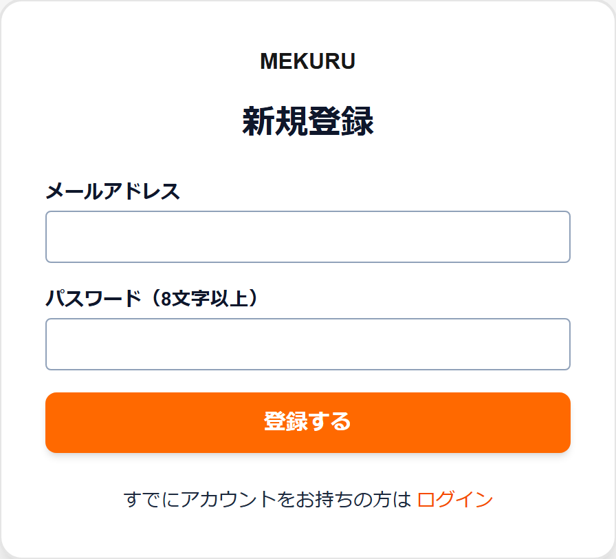 新規登録画面